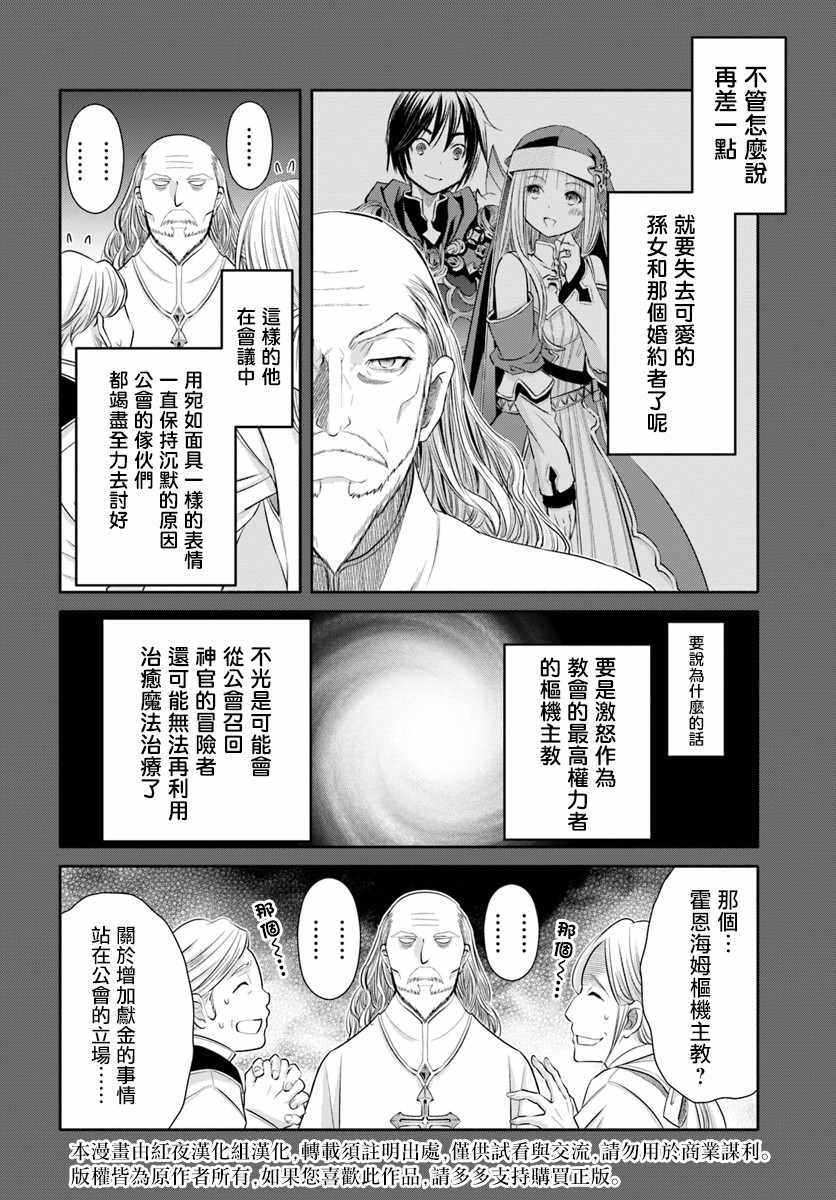 《排名第八的男人，不是什么都没有吗！》漫画 八男 037话