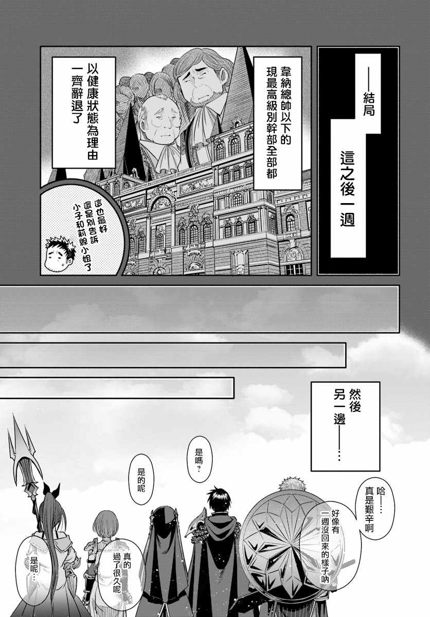 《排名第八的男人，不是什么都没有吗！》漫画 八男 037话