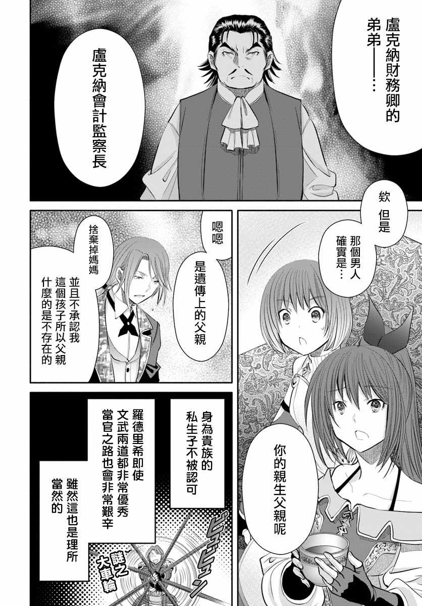 《排名第八的男人，不是什么都没有吗！》漫画 八男 037话