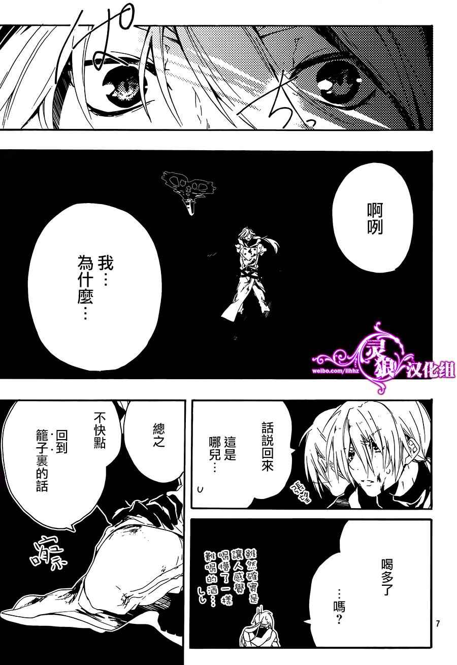 《晚安,开膛手杰克》漫画 001集