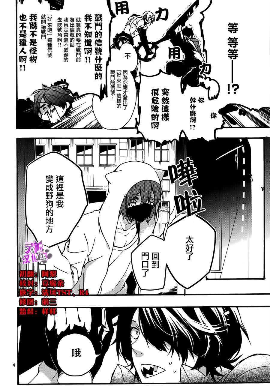 《晚安,开膛手杰克》漫画 002话