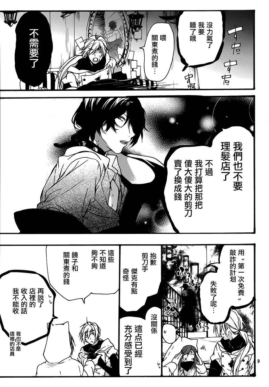 《晚安,开膛手杰克》漫画 002话