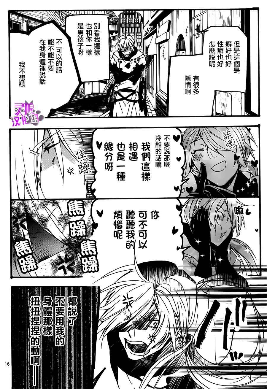 《晚安,开膛手杰克》漫画 002话