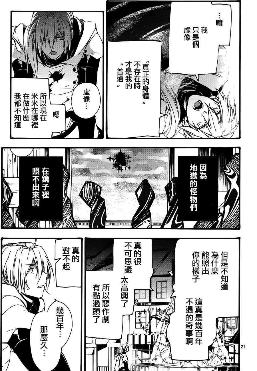 《晚安,开膛手杰克》漫画 002话