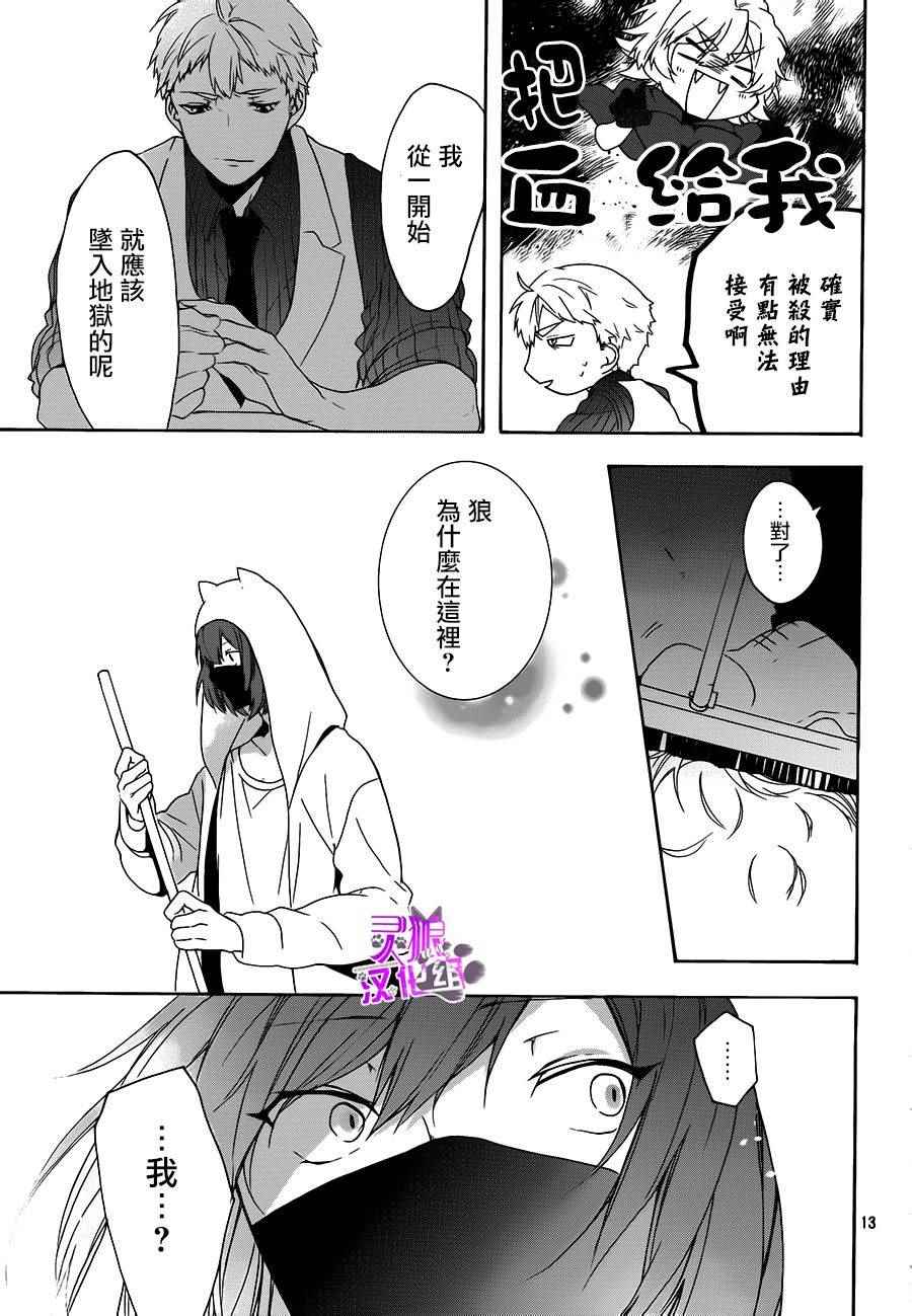 《晚安,开膛手杰克》漫画 003话