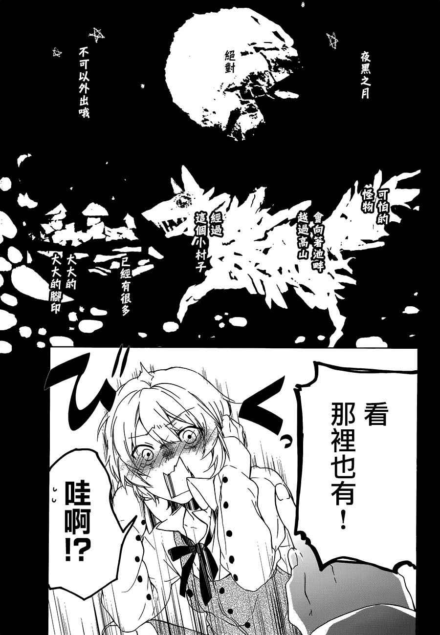 《晚安,开膛手杰克》漫画 003话