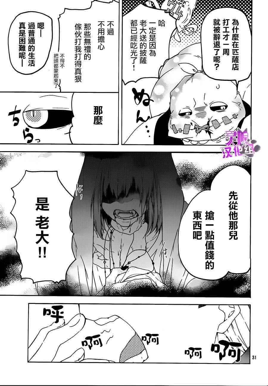 《晚安,开膛手杰克》漫画 003话