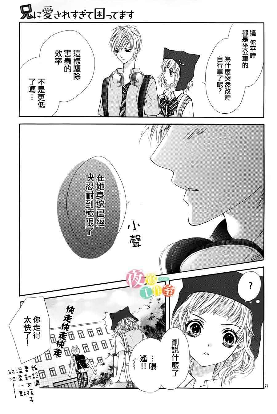 《哥哥太爱我了怎么办》漫画 001集