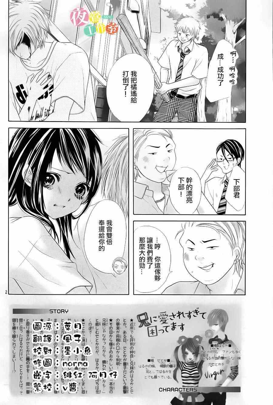 《哥哥太爱我了怎么办》漫画 003话