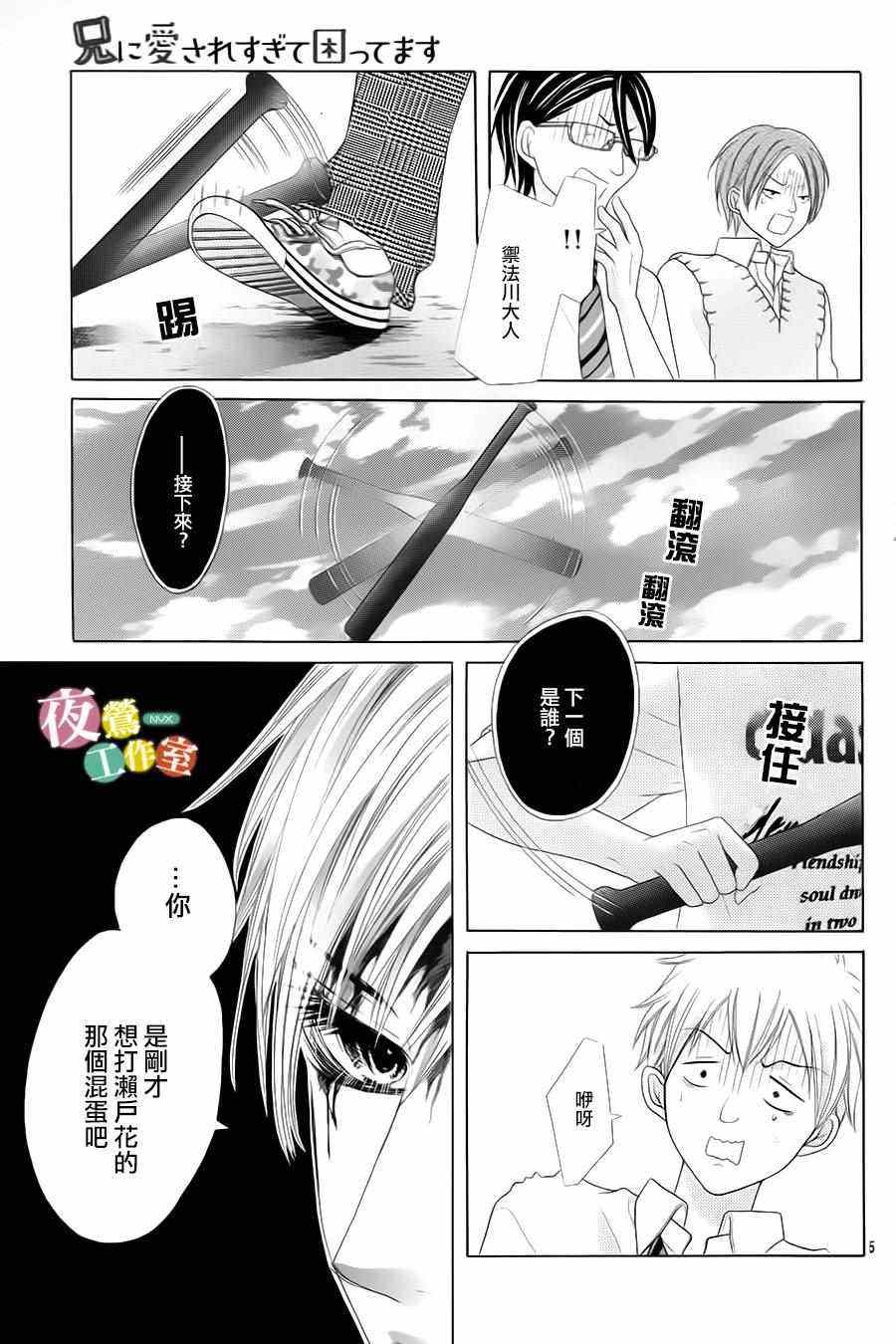 《哥哥太爱我了怎么办》漫画 003话