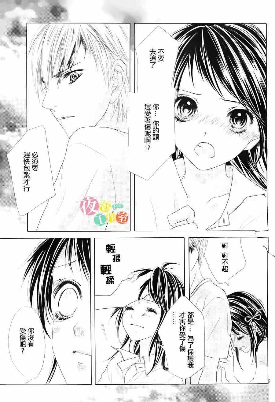 《哥哥太爱我了怎么办》漫画 003话