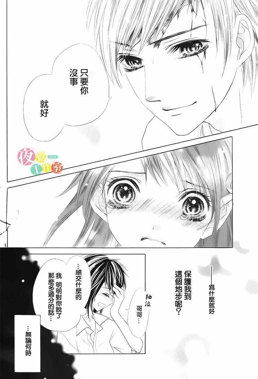 《哥哥太爱我了怎么办》漫画 003话