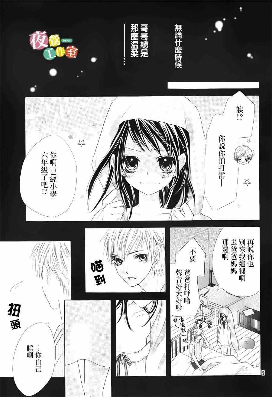 《哥哥太爱我了怎么办》漫画 003话