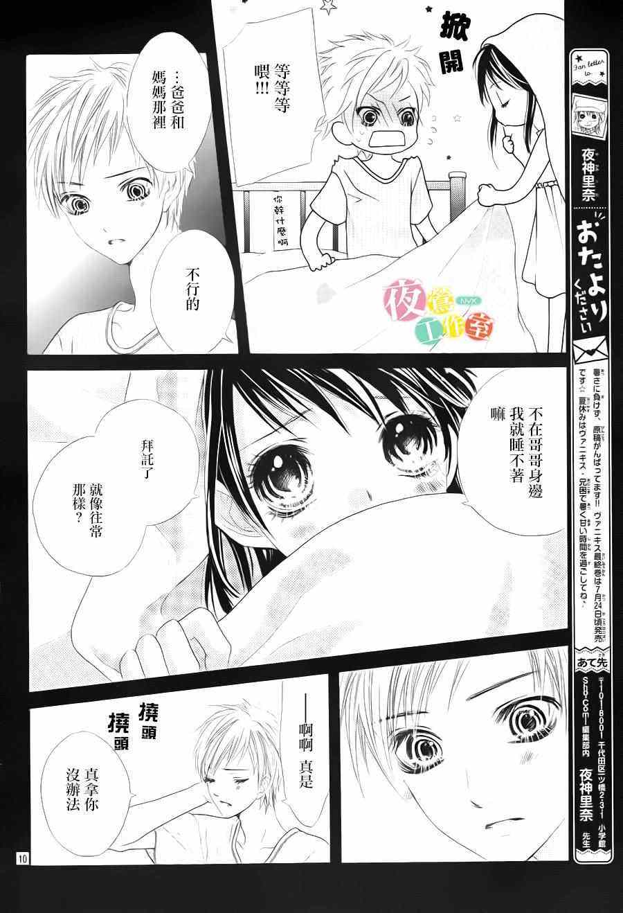 《哥哥太爱我了怎么办》漫画 003话