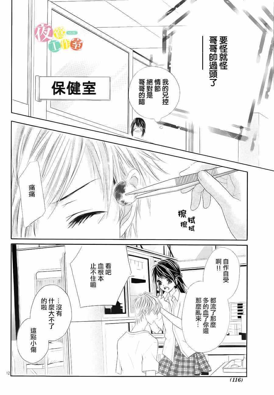 《哥哥太爱我了怎么办》漫画 003话