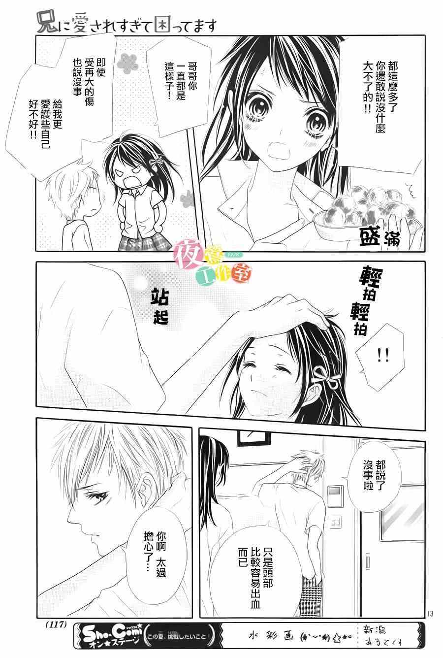 《哥哥太爱我了怎么办》漫画 003话