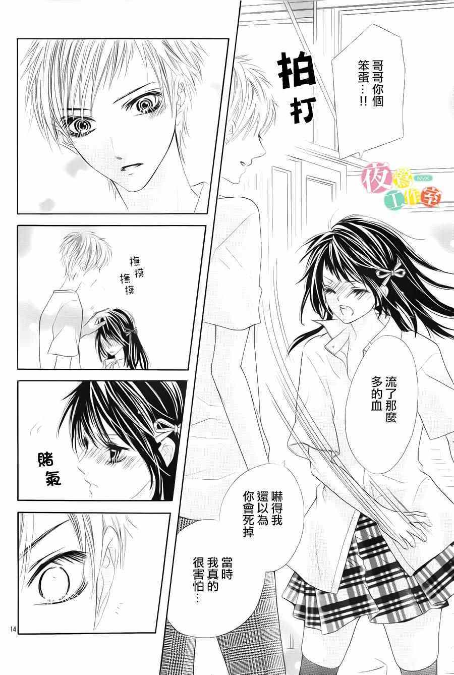 《哥哥太爱我了怎么办》漫画 003话