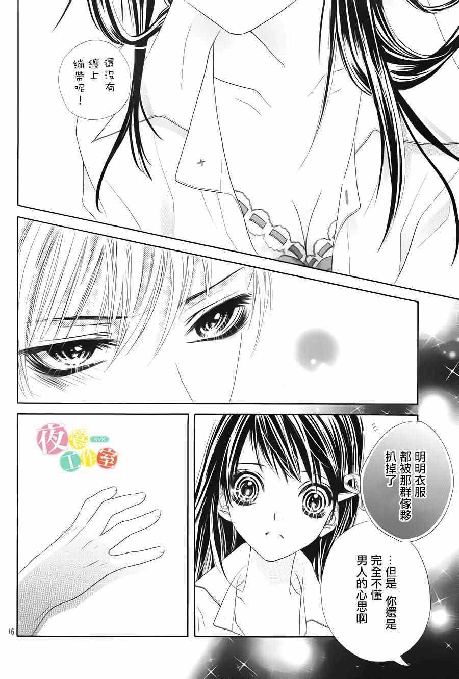 《哥哥太爱我了怎么办》漫画 003话