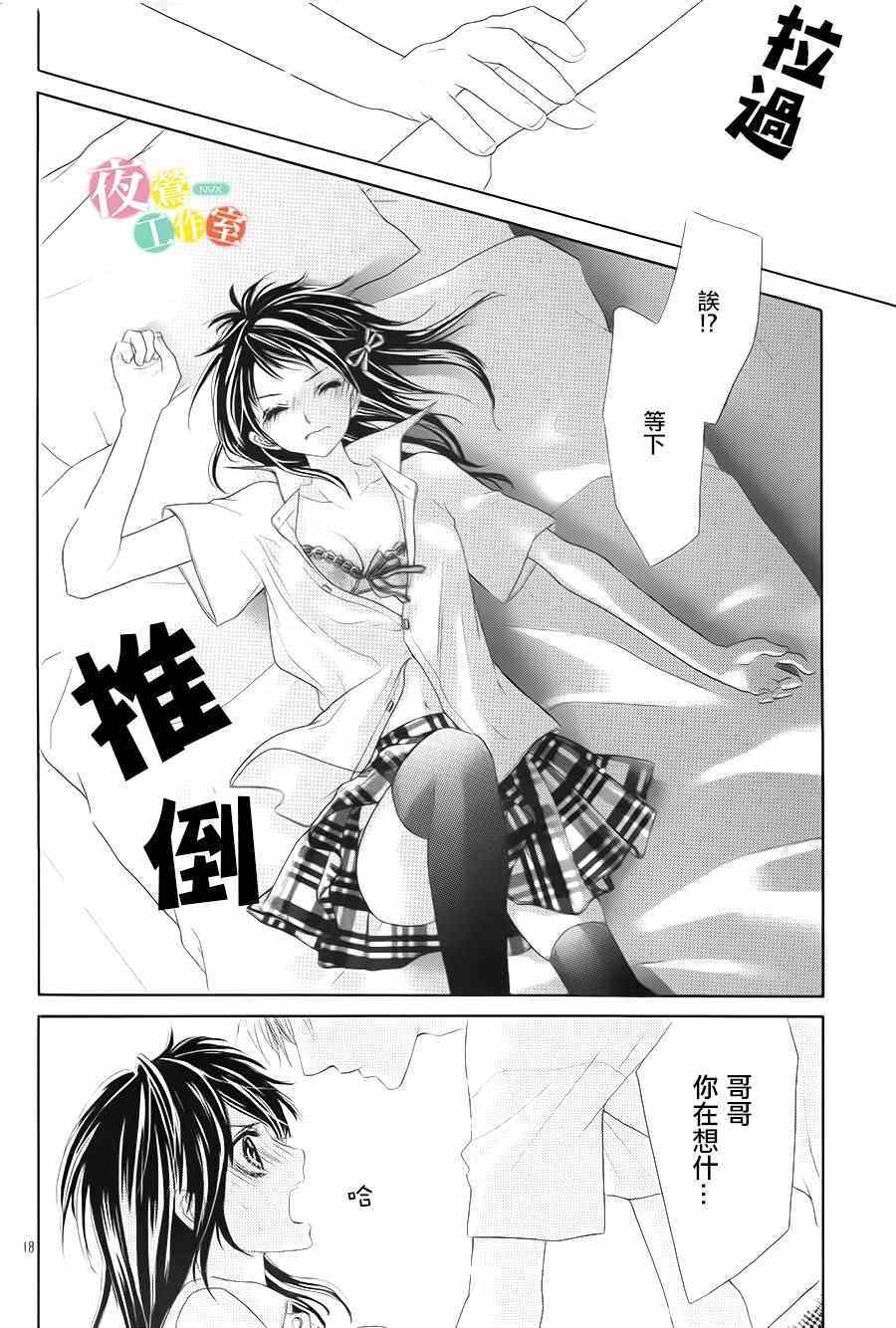 《哥哥太爱我了怎么办》漫画 003话