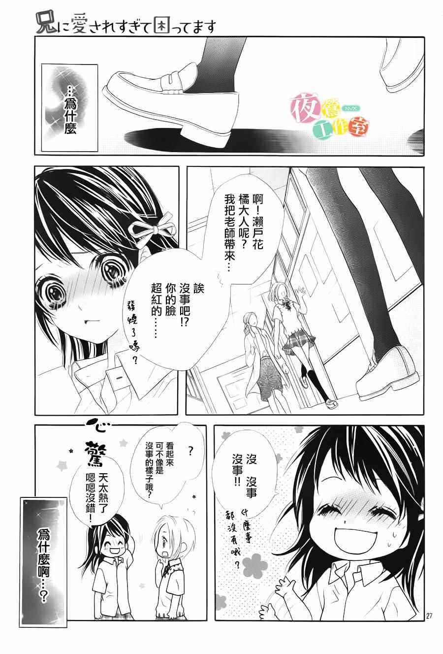 《哥哥太爱我了怎么办》漫画 003话