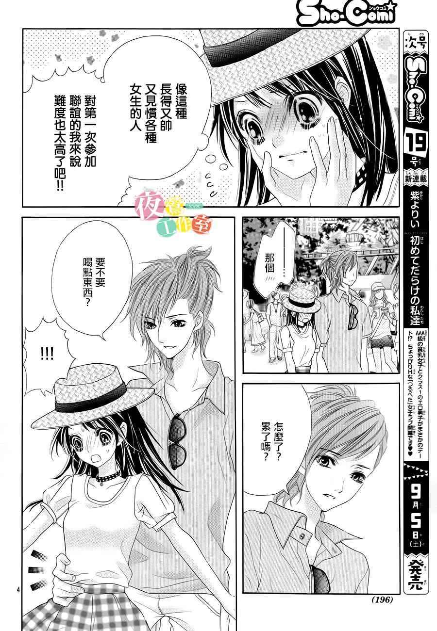 《哥哥太爱我了怎么办》漫画 005话