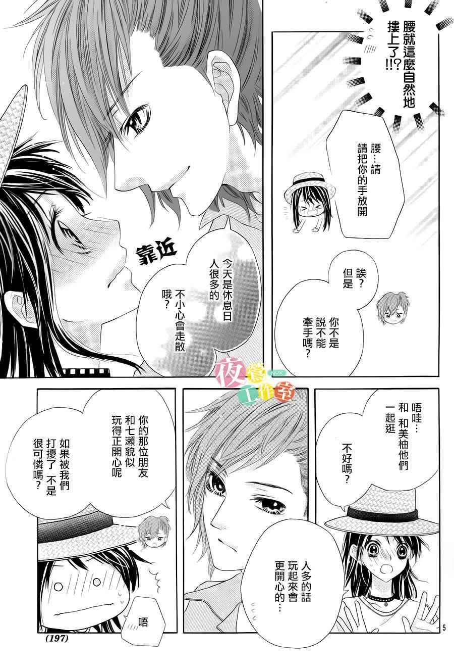 《哥哥太爱我了怎么办》漫画 005话