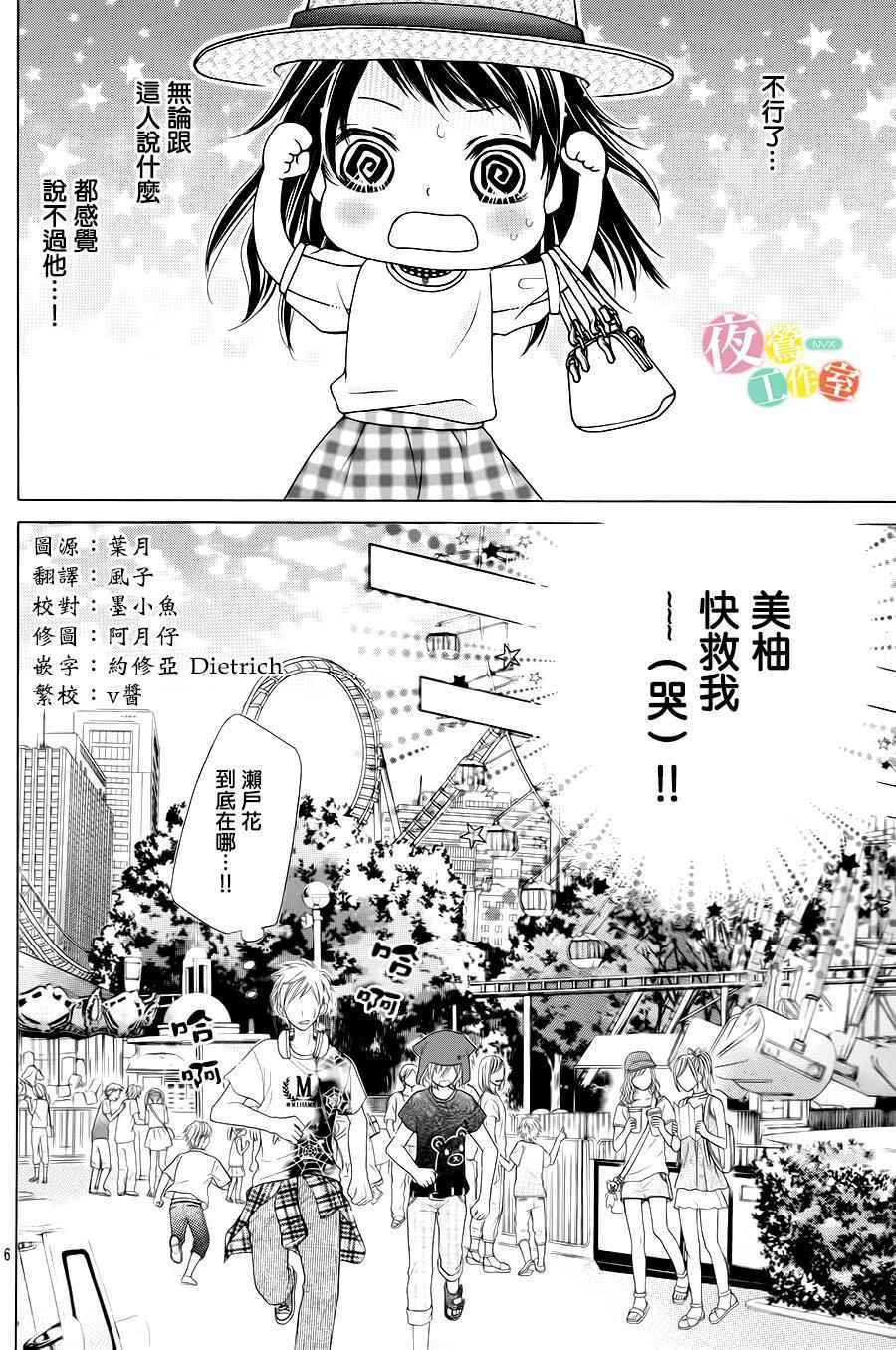 《哥哥太爱我了怎么办》漫画 005话