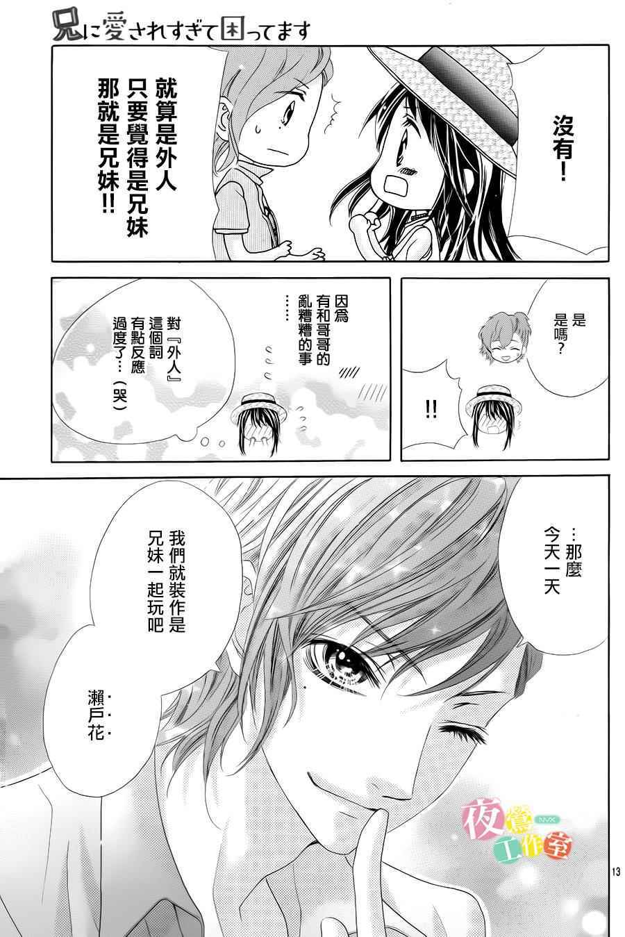 《哥哥太爱我了怎么办》漫画 005话