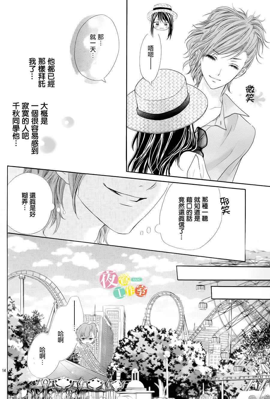 《哥哥太爱我了怎么办》漫画 005话