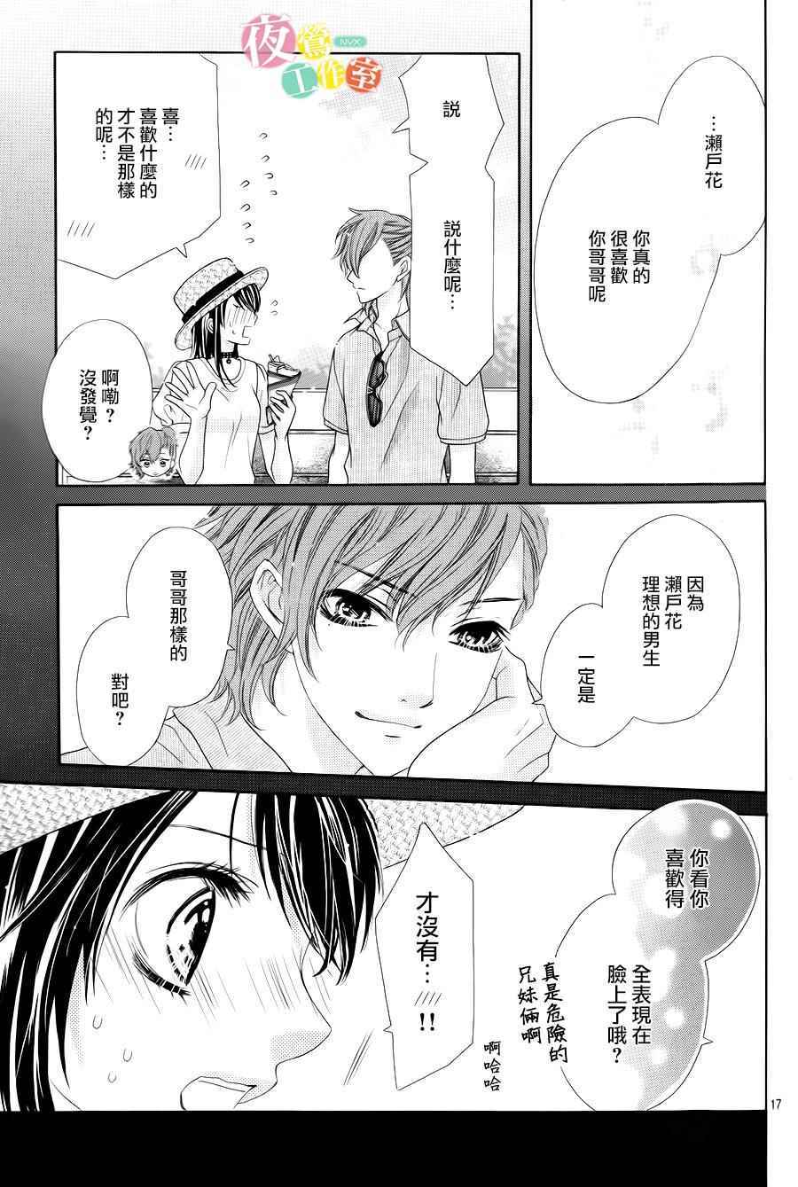 《哥哥太爱我了怎么办》漫画 005话