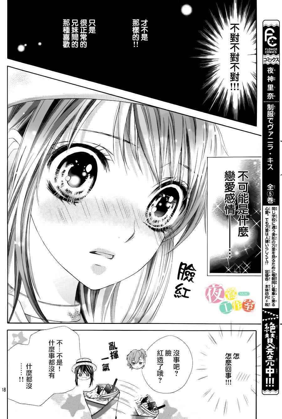 《哥哥太爱我了怎么办》漫画 005话