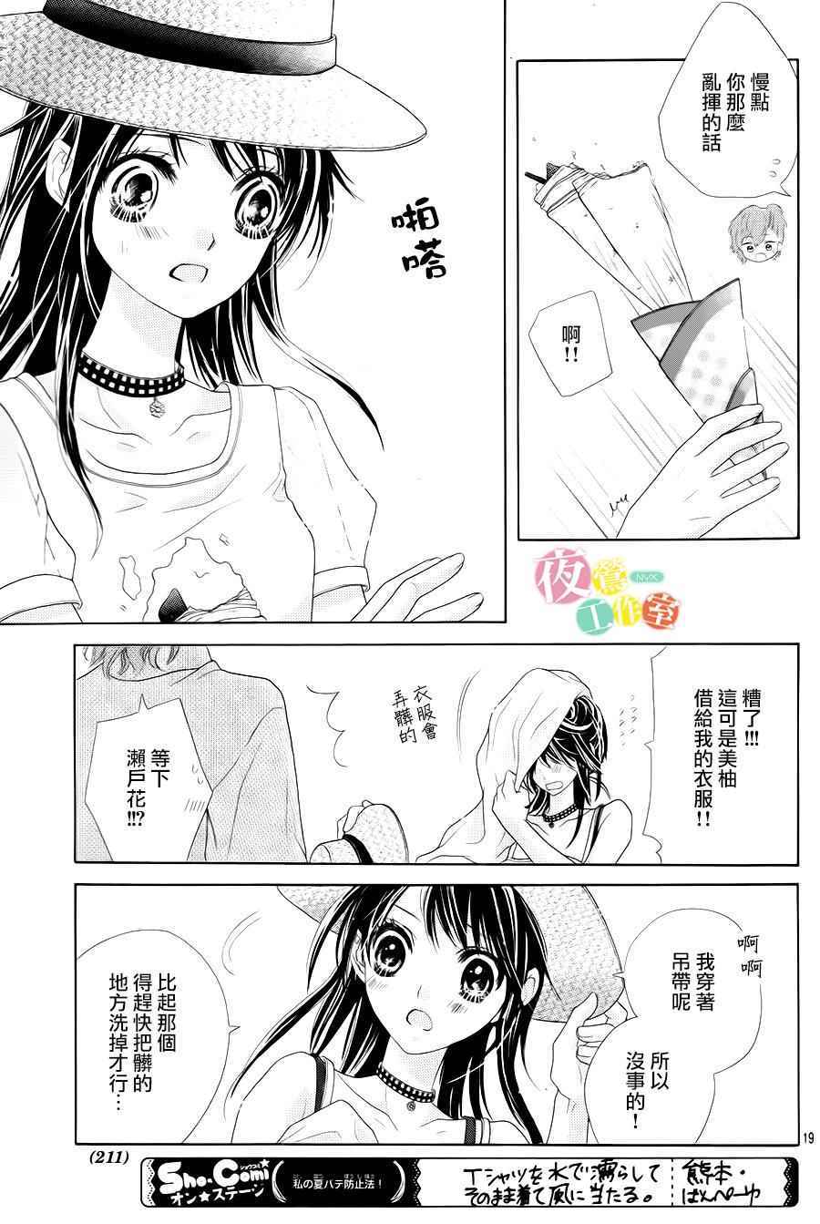 《哥哥太爱我了怎么办》漫画 005话