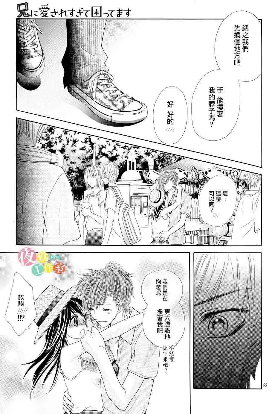 《哥哥太爱我了怎么办》漫画 005话