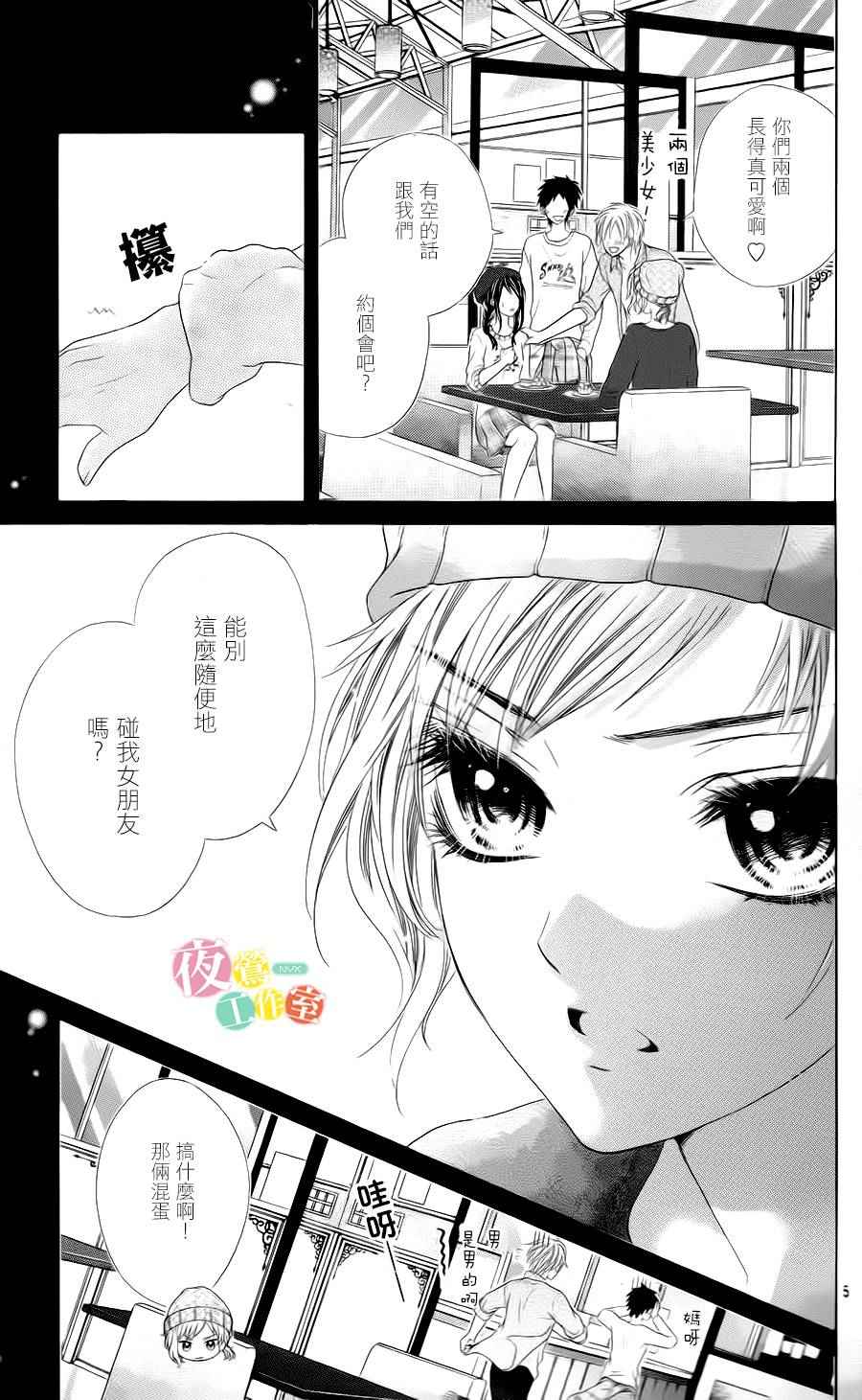 《哥哥太爱我了怎么办》漫画 番外篇