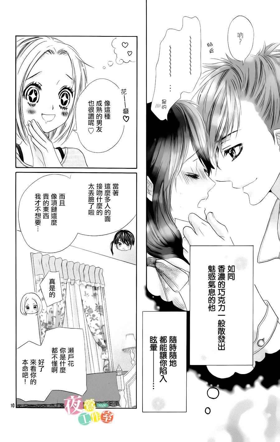 《哥哥太爱我了怎么办》漫画 番外篇