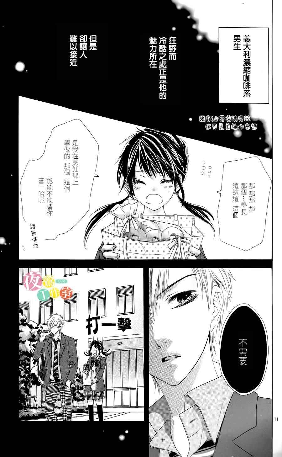 《哥哥太爱我了怎么办》漫画 番外篇