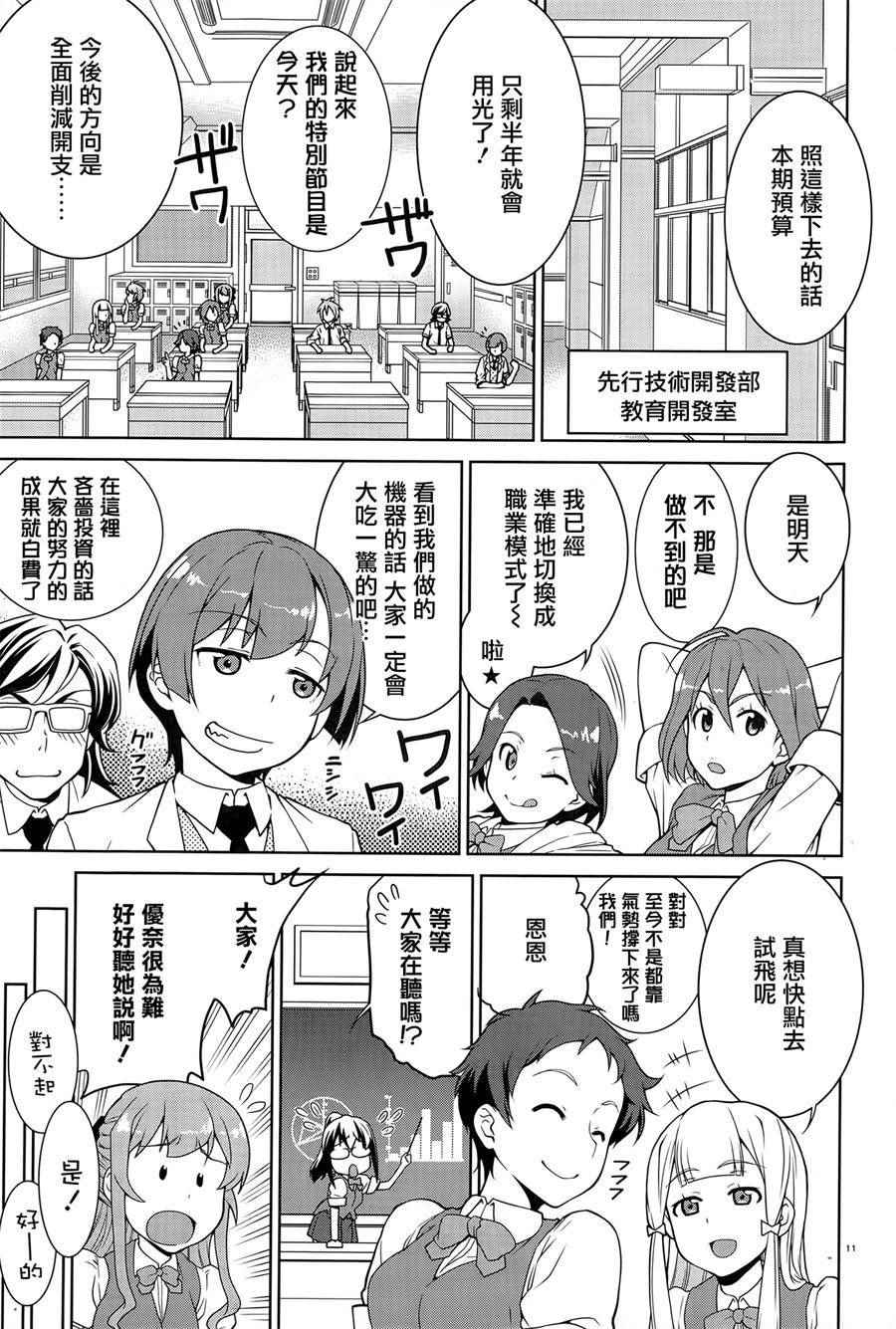 《教室危机》漫画 001话