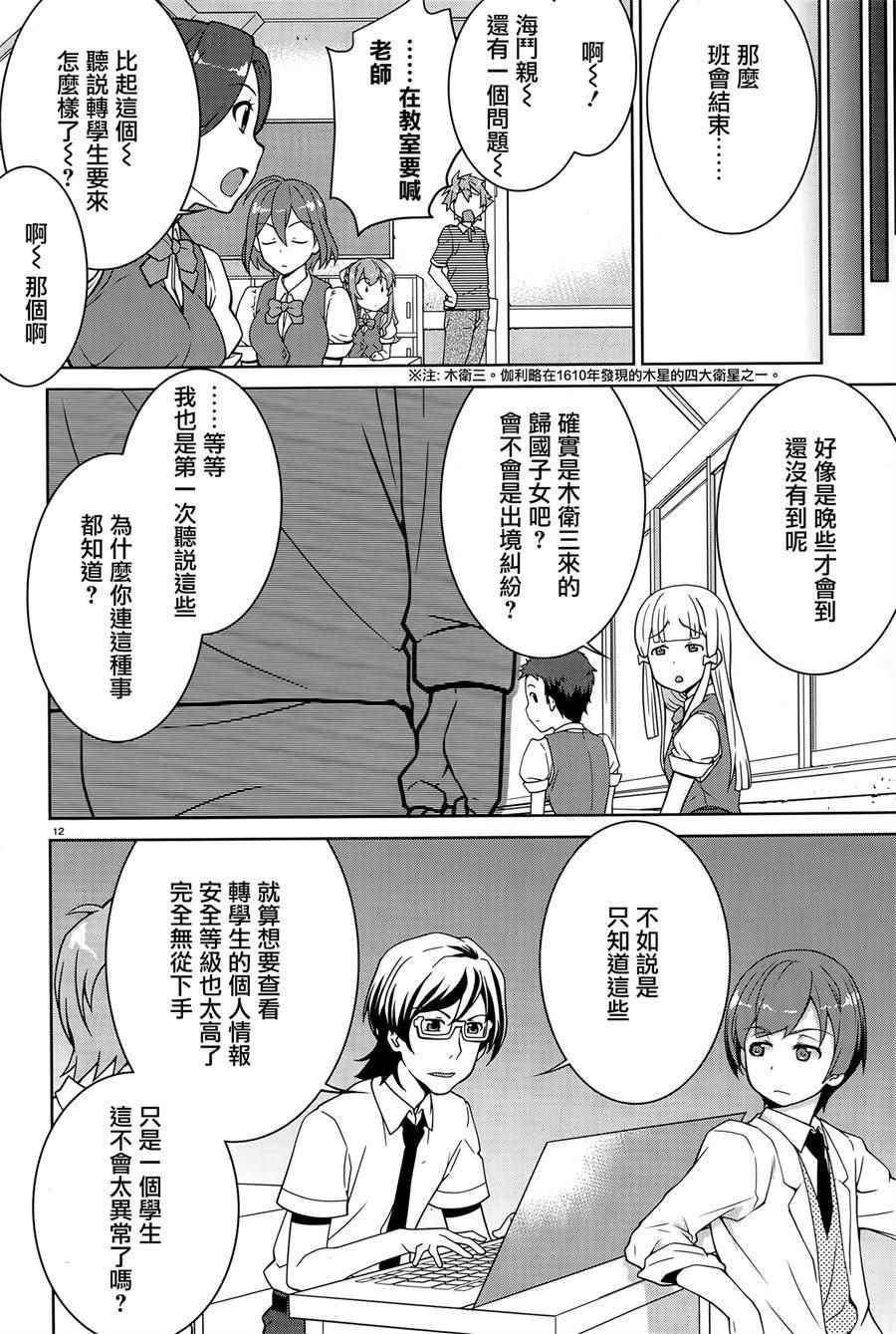 《教室危机》漫画 001话