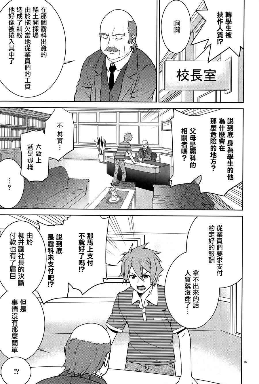 《教室危机》漫画 001话