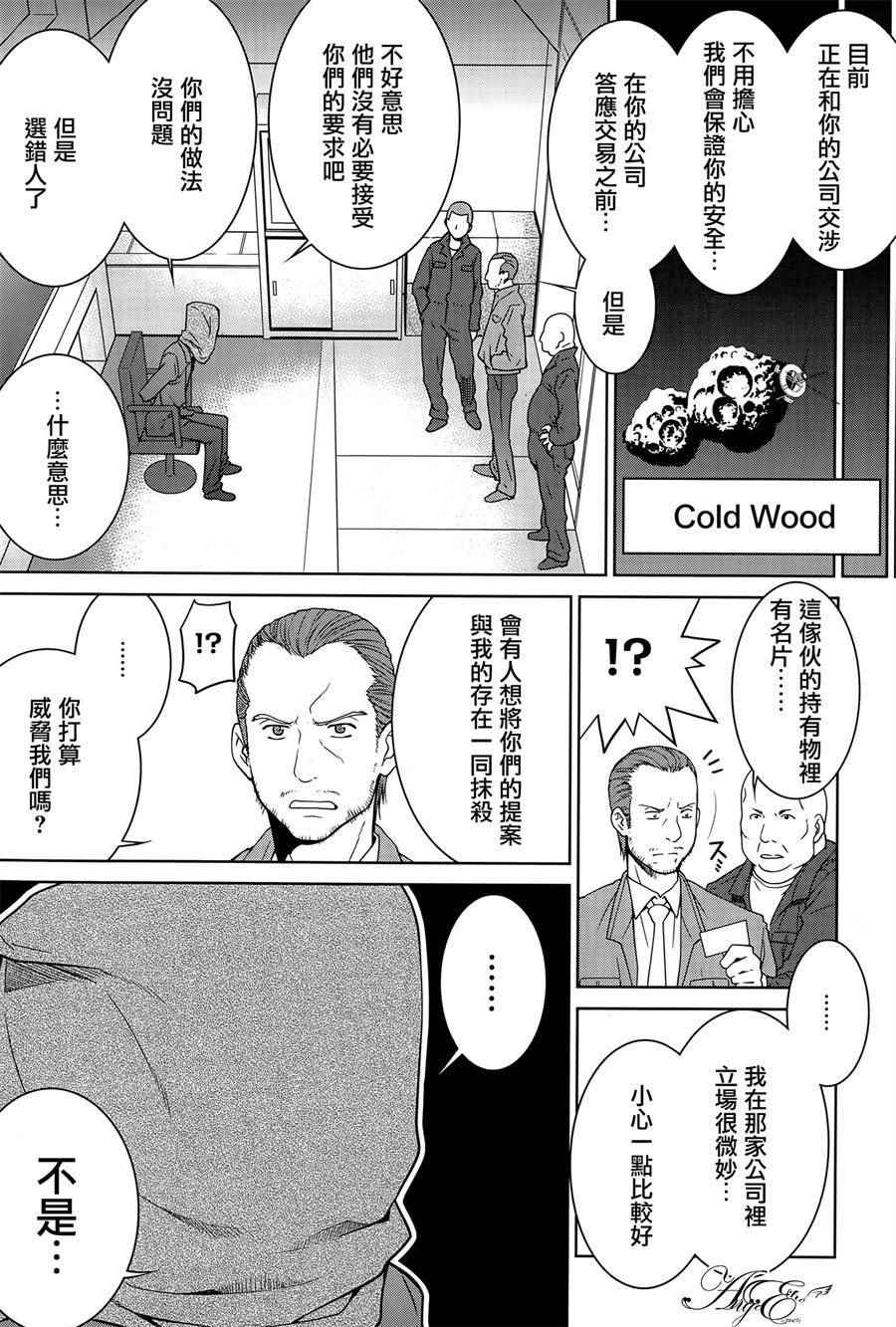 《教室危机》漫画 001话