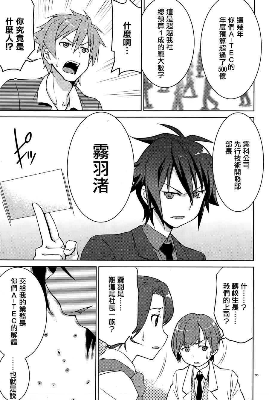 《教室危机》漫画 001话