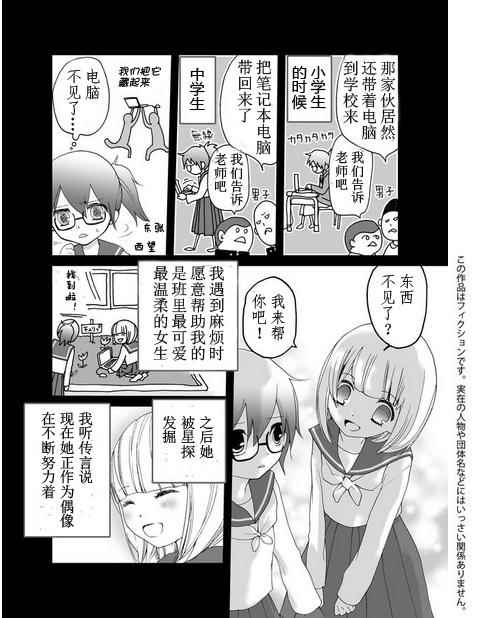 《百万偶像》漫画 001集