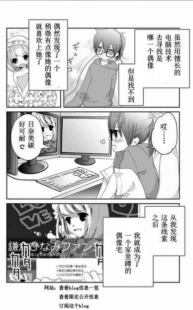 《百万偶像》漫画 001集