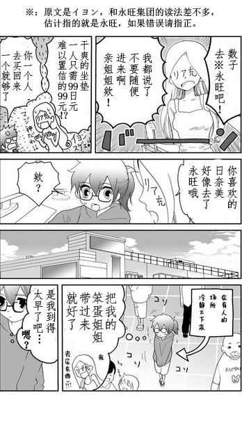 《百万偶像》漫画 001集