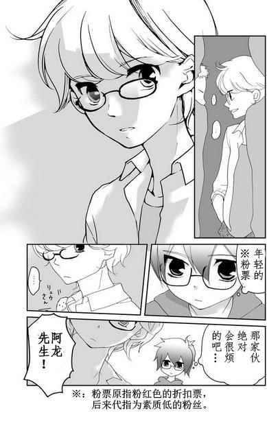 《百万偶像》漫画 001集