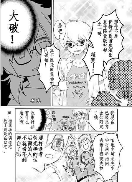 《百万偶像》漫画 001集