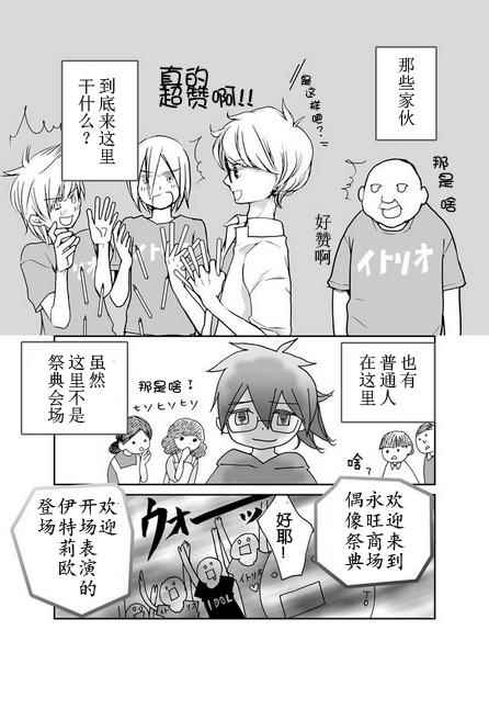 《百万偶像》漫画 001集