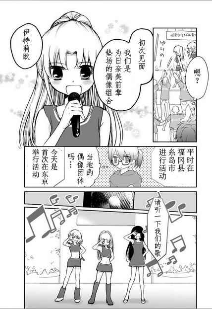 《百万偶像》漫画 001集