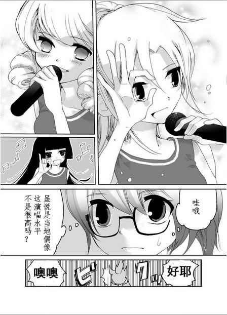 《百万偶像》漫画 001集