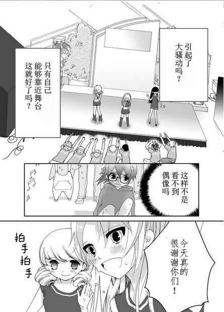 《百万偶像》漫画 001集